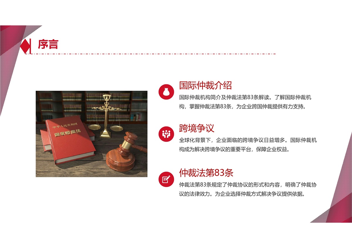 国际仲裁机构6.jpg